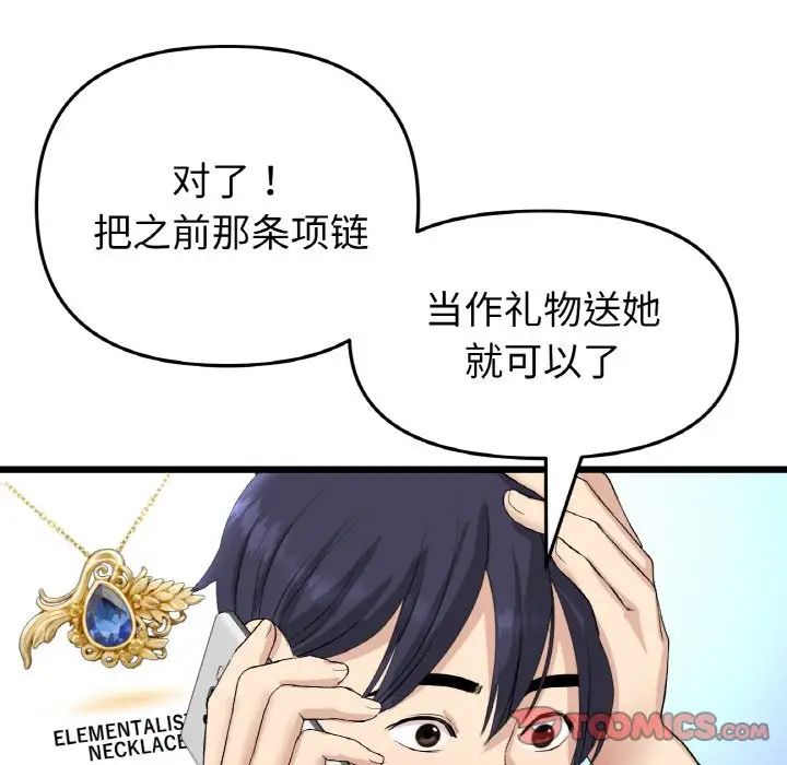 当初恋变成继母第41话