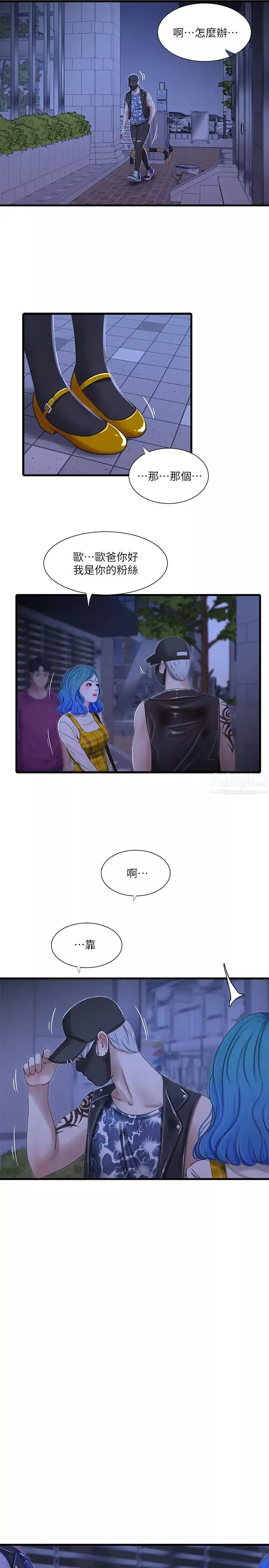亲家四姊妹-第41话-佳卉只想打炮 - 图片 20