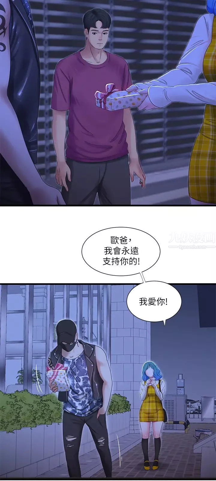 亲家四姊妹-第41话-佳卉只想打炮 - 图片 21