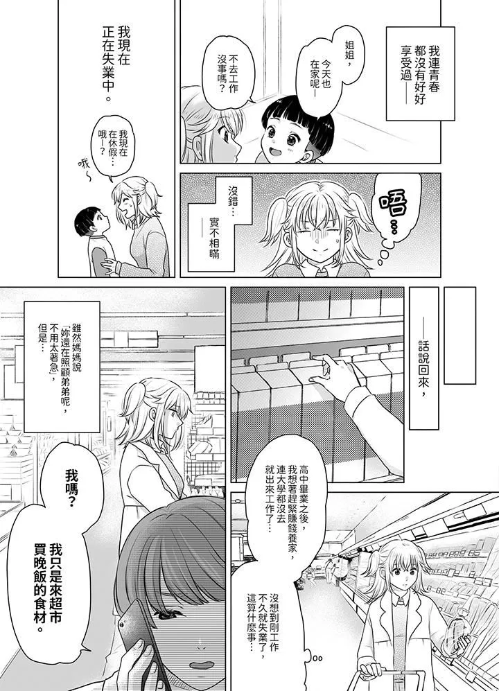嘴上说着不要，下面却湿透瞭哦？~和腹黑京都男的国宝级SEX-第1话 - 图片 3