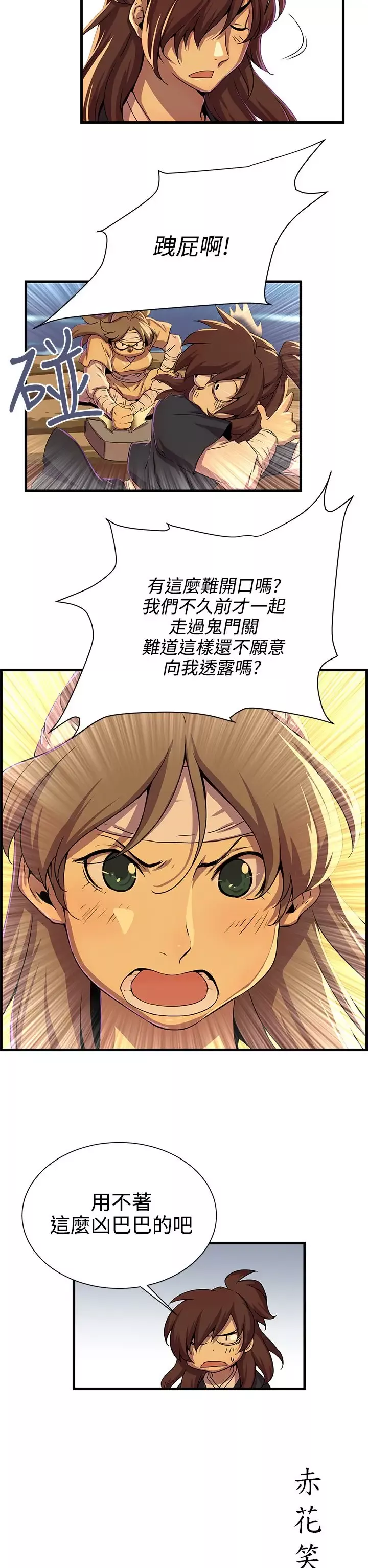 赤花笑第46话