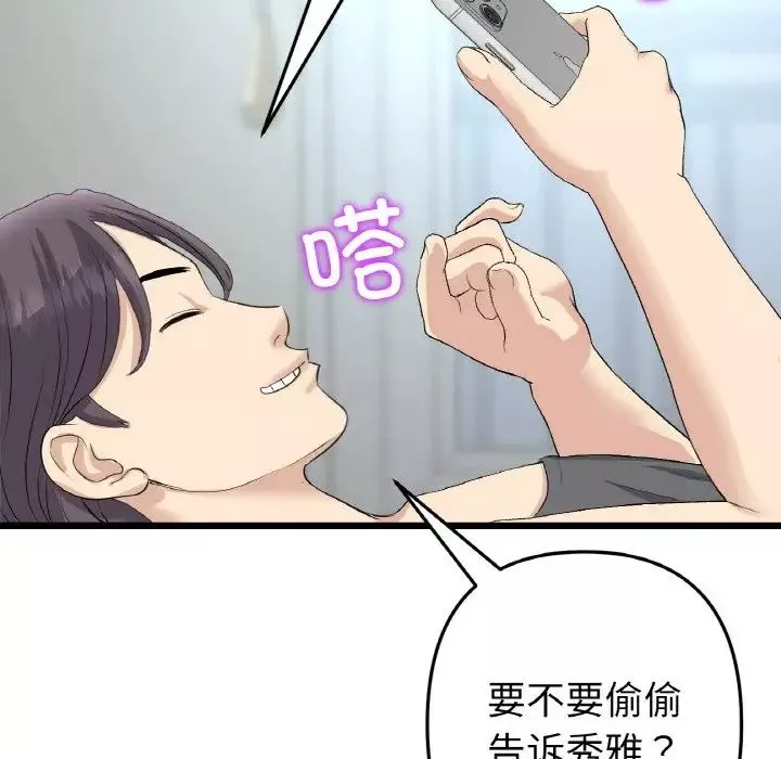 當初戀變成繼母第41話