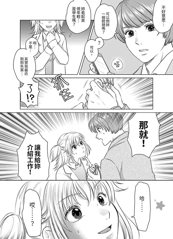 嘴上說著不要，下面卻濕透瞭哦？~和腹黑京都男的國寶級SEX第1話