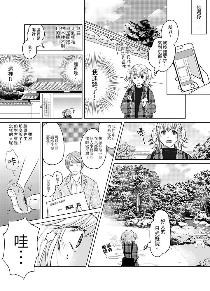 嘴上说着不要,下面却湿透瞭哦?~和腹黑京都男的国宝级SEX第1话
