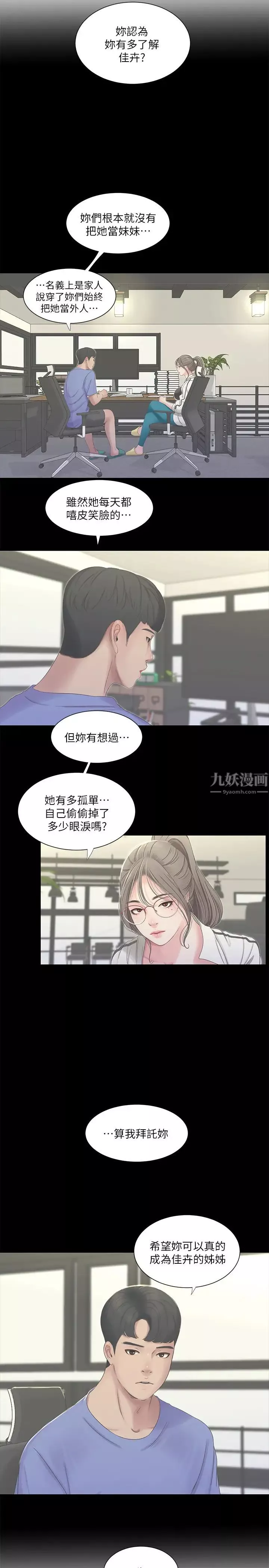 亲家四姊妹-第42话-佳真偷窥两人做爱? - 图片 5
