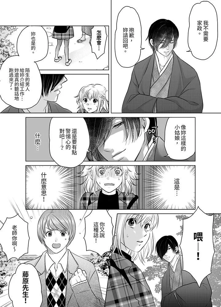 嘴上说着不要，下面却湿透瞭哦？~和腹黑京都男的国宝级SEX-第1话 - 图片 10