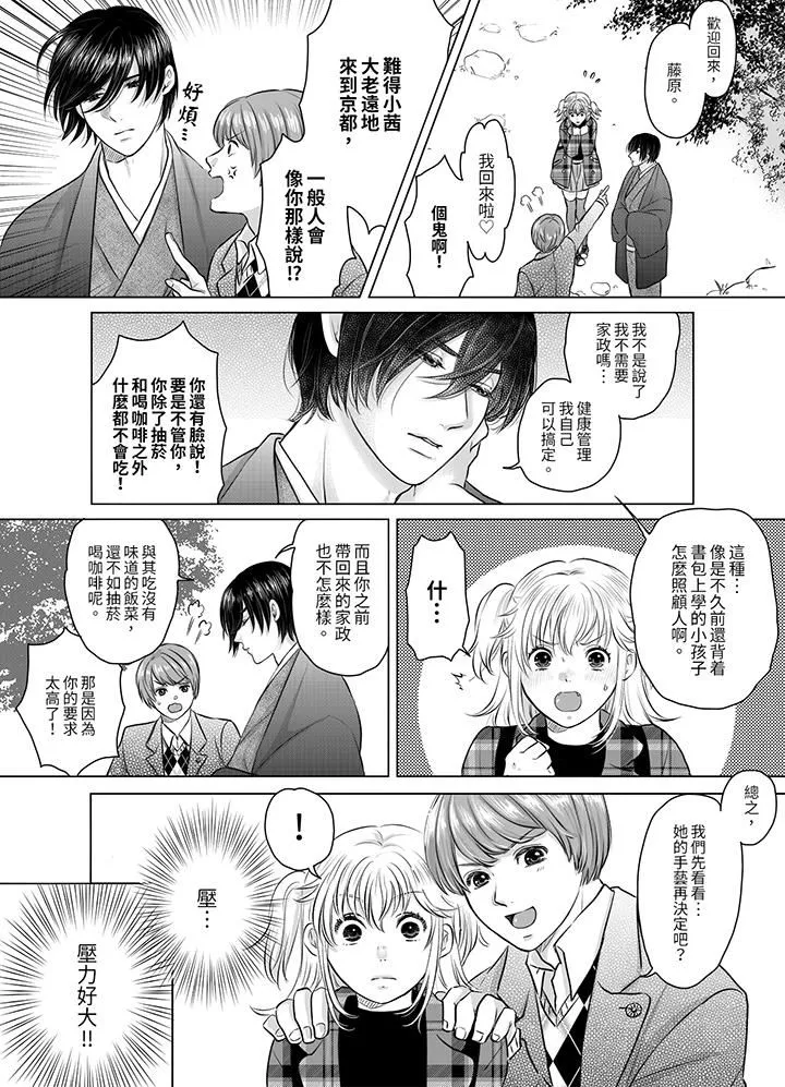 嘴上说着不要，下面却湿透瞭哦？~和腹黑京都男的国宝级SEX-第1话 - 图片 11