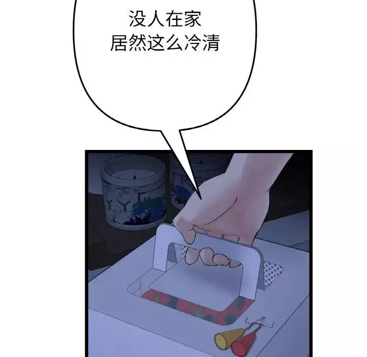 當初戀變成繼母第41話