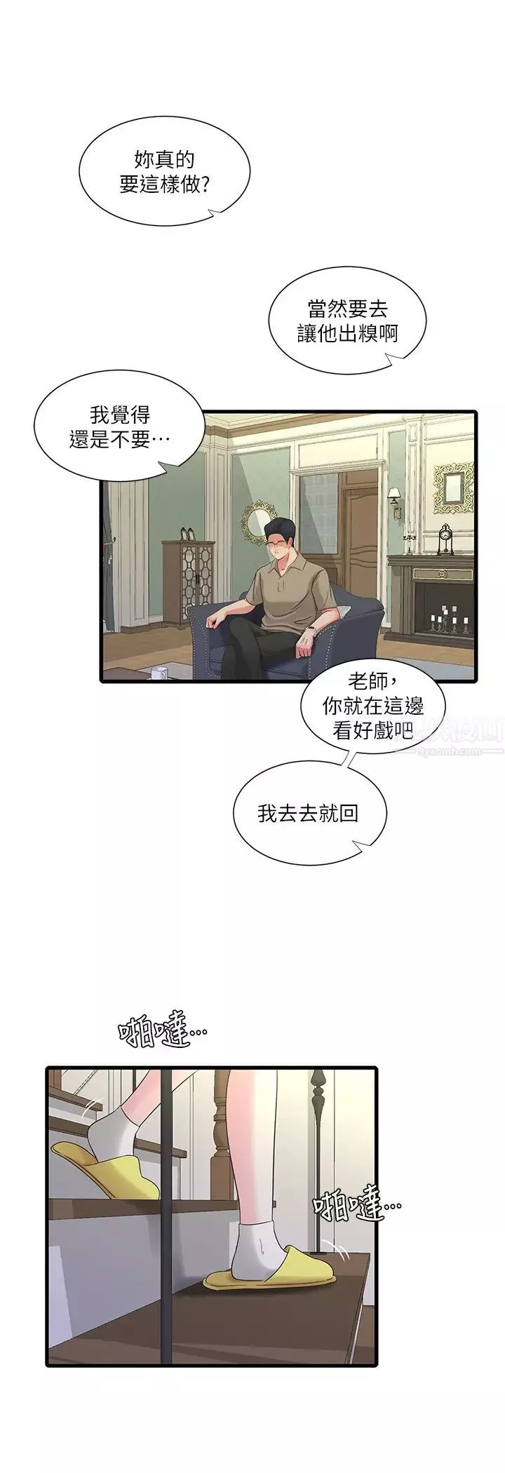 親家四姊妹第42話-佳真偷窺兩人做愛?