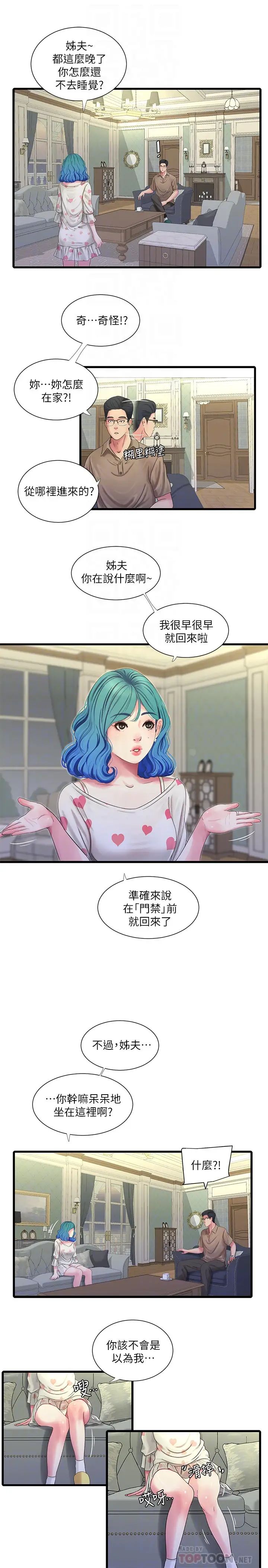 亲家四姊妹第42话-佳真偷窥两人做爱?