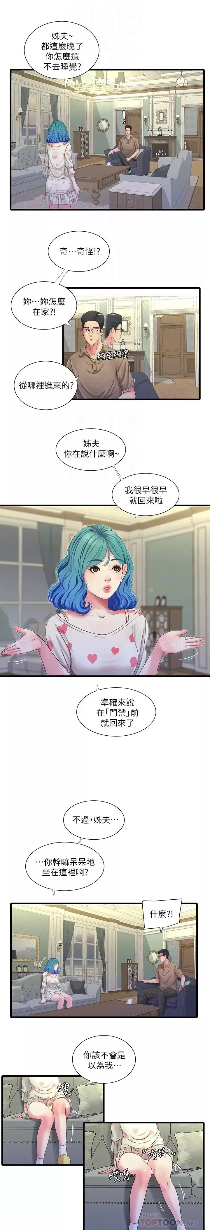 親家四姊妹第42話-佳真偷窺兩人做愛?