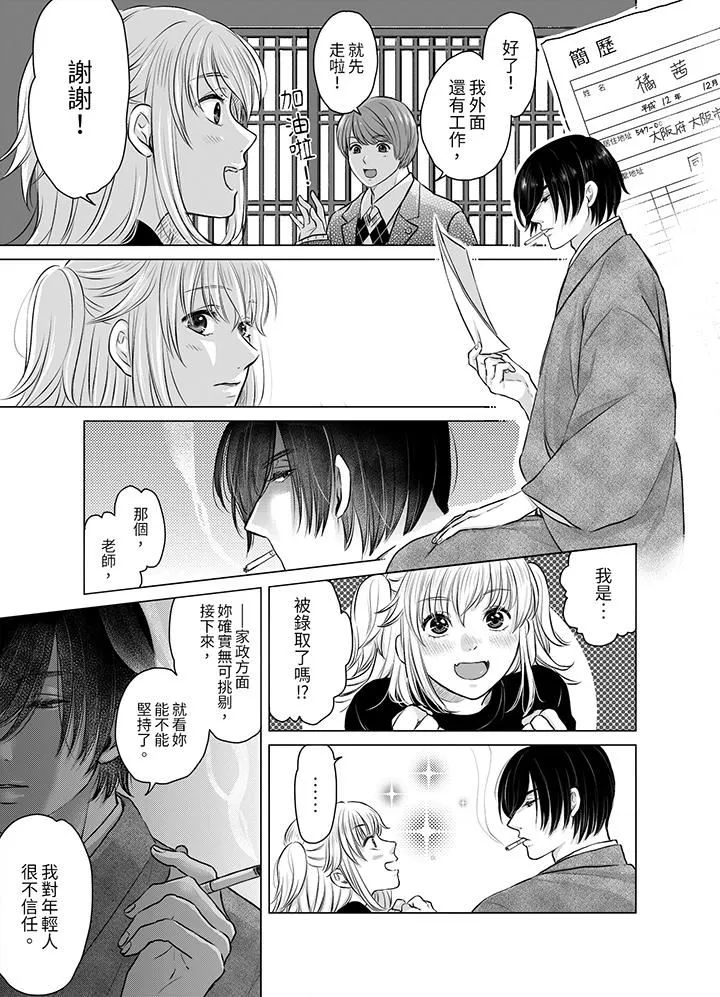 嘴上说着不要，下面却湿透瞭哦？~和腹黑京都男的国宝级SEX-第2话 - 图片 2