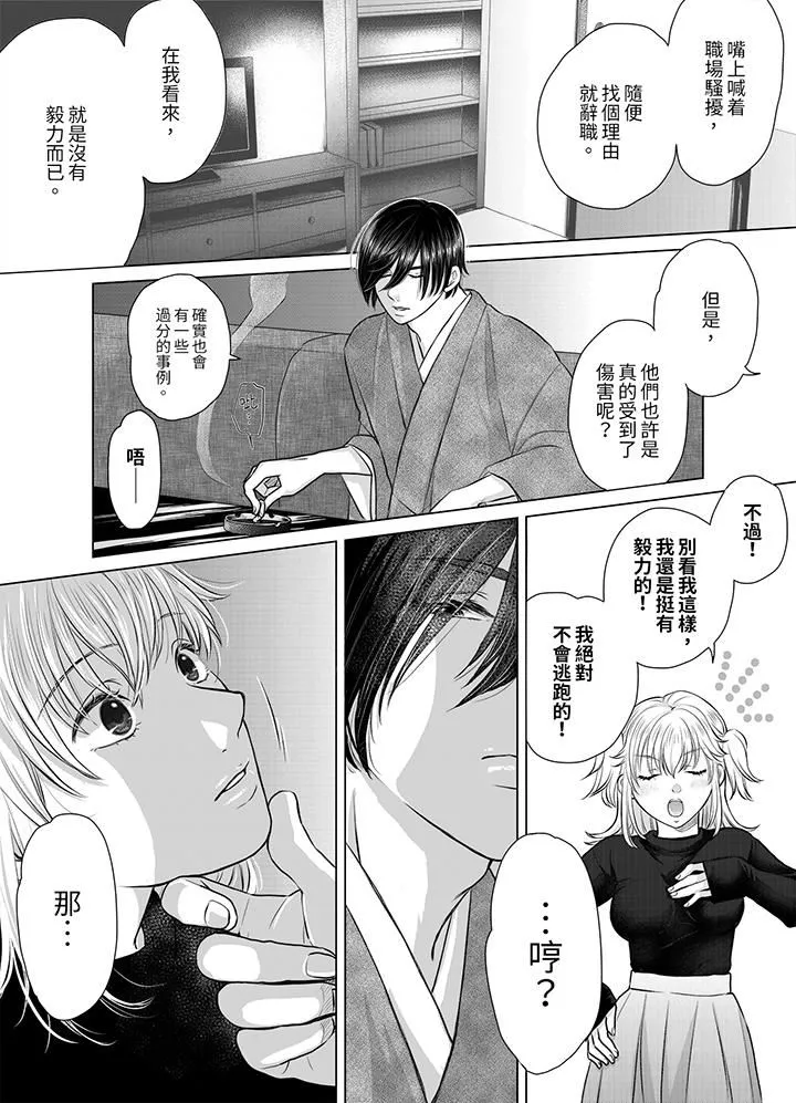 嘴上说着不要，下面却湿透瞭哦？~和腹黑京都男的国宝级SEX-第2话 - 图片 3