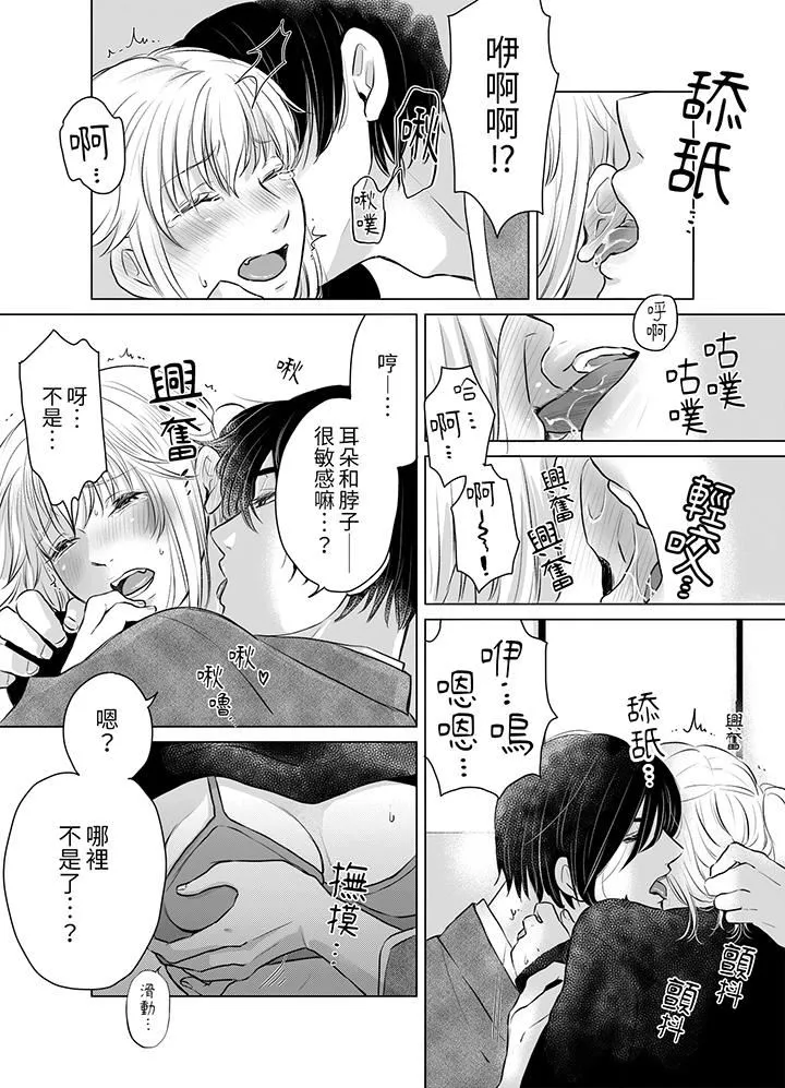 嘴上说着不要，下面却湿透瞭哦？~和腹黑京都男的国宝级SEX-第2话 - 图片 7