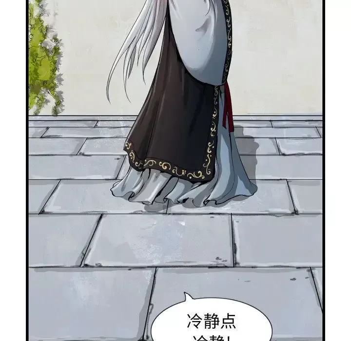 逍遥游-第14章 - 图片 26
