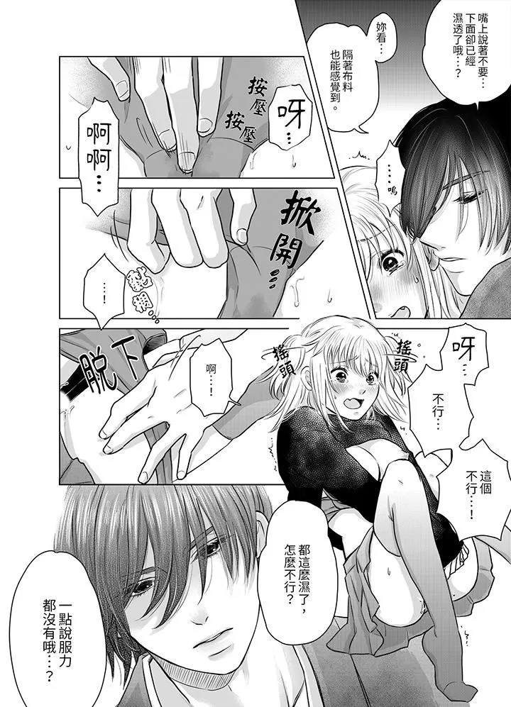 嘴上說著不要，下面卻濕透瞭哦？~和腹黑京都男的國寶級SEX第2話