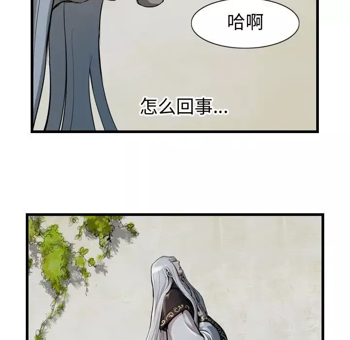 逍遥游-第14章 - 图片 25