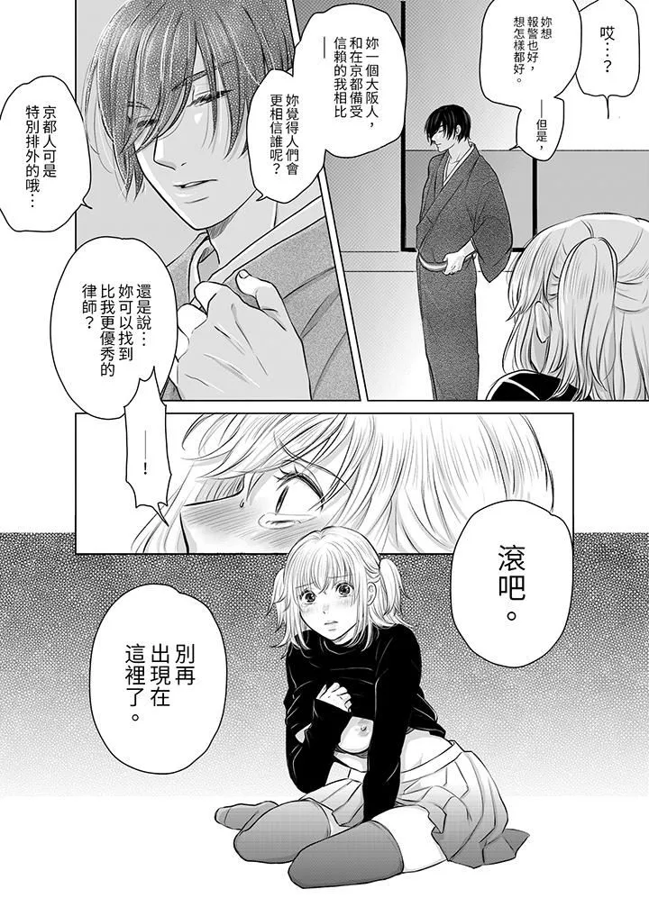 嘴上說著不要，下面卻濕透瞭哦？~和腹黑京都男的國寶級SEX第2話