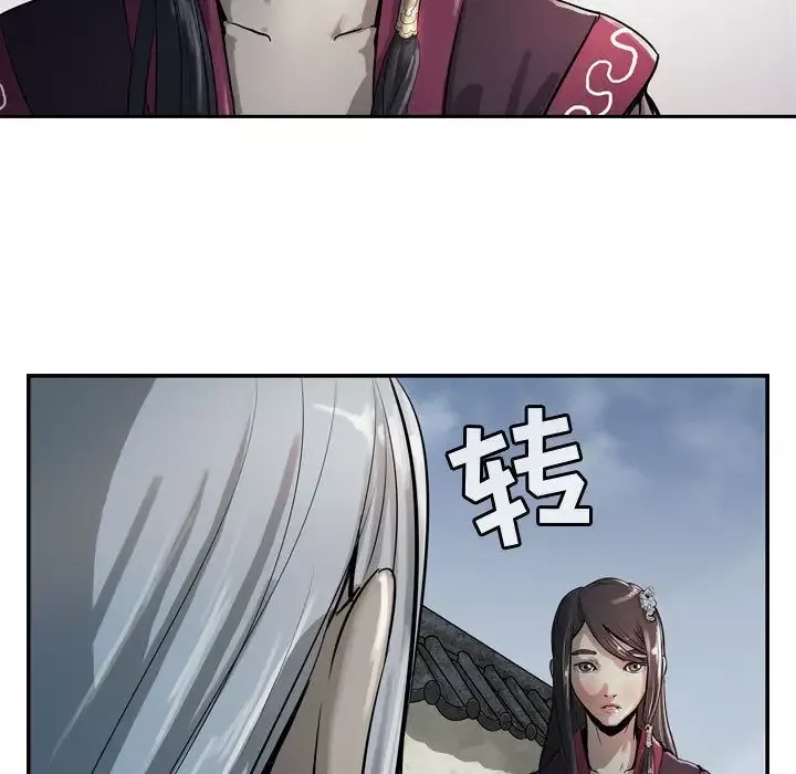 逍遥游-第14章 - 图片 29