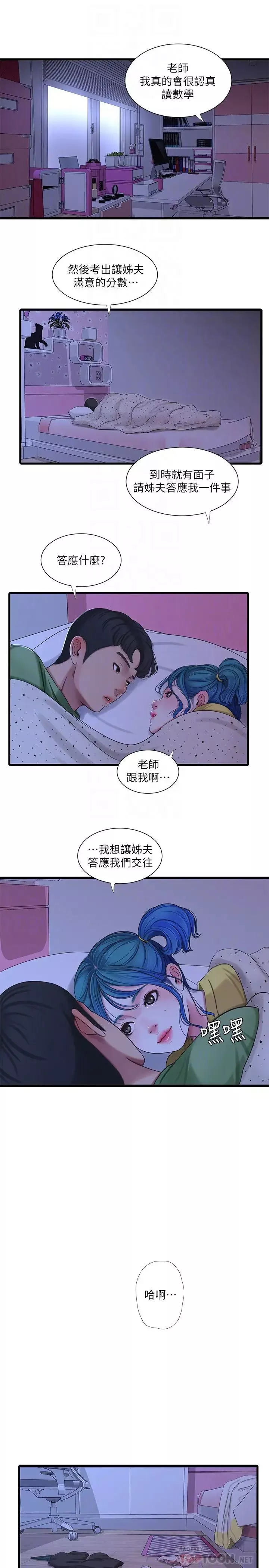 親家四姊妹第43話-淫蕩的數學課