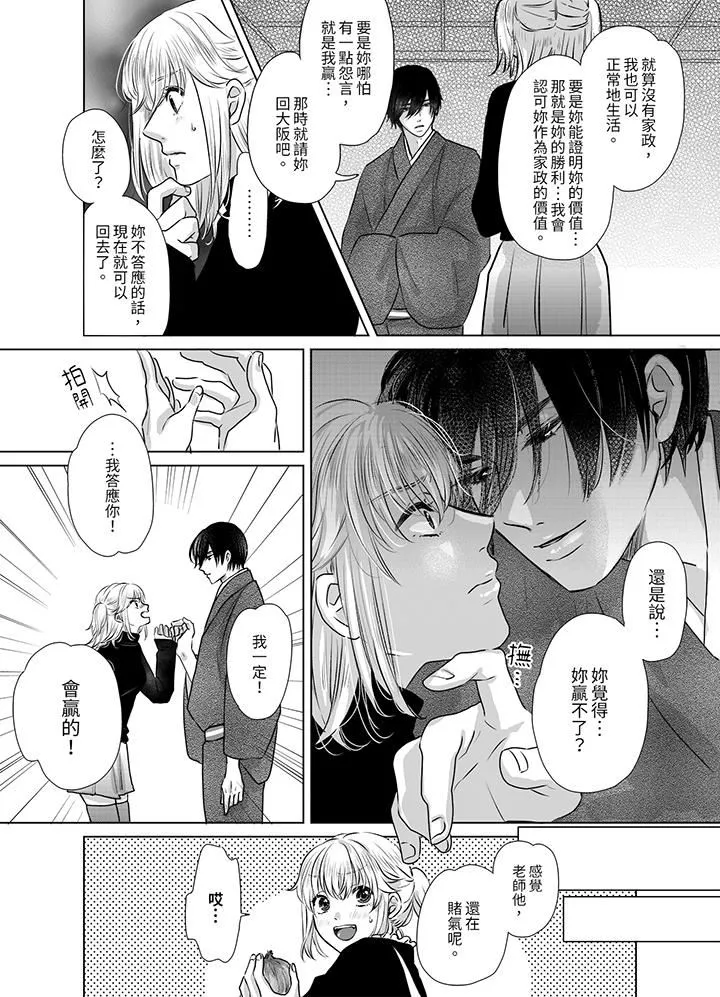 嘴上說著不要，下面卻濕透瞭哦？~和腹黑京都男的國寶級SEX第3話