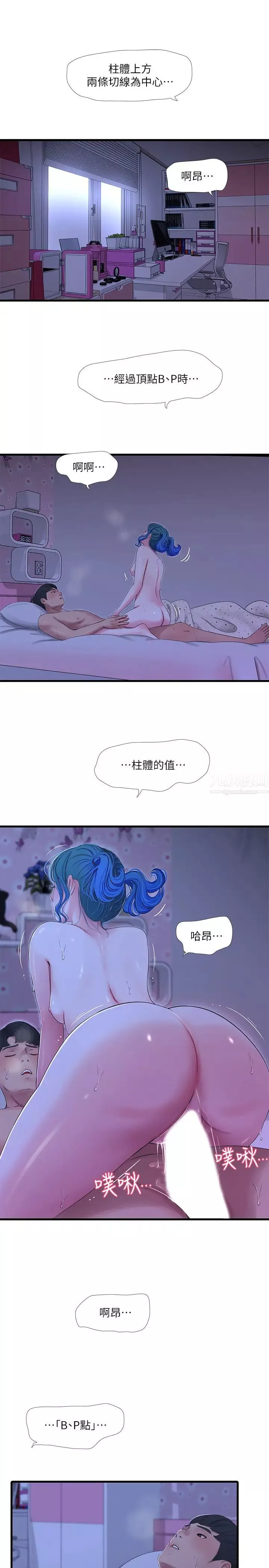 亲家四姊妹-第43话-淫荡的数学课 - 图片 7