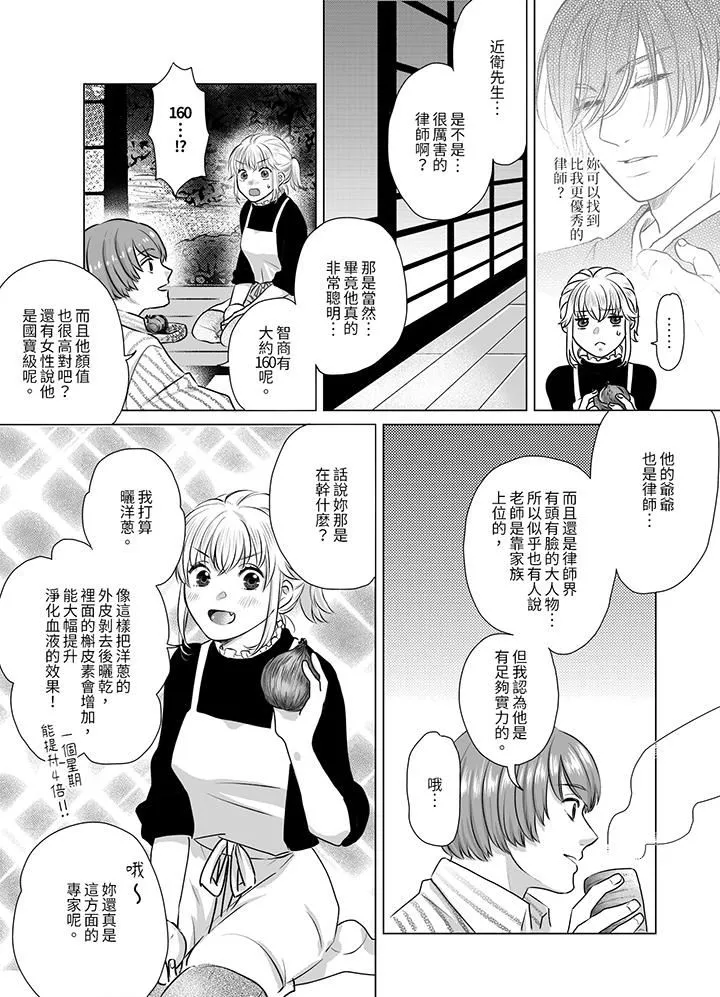 嘴上说着不要，下面却湿透瞭哦？~和腹黑京都男的国宝级SEX-第3话 - 图片 5