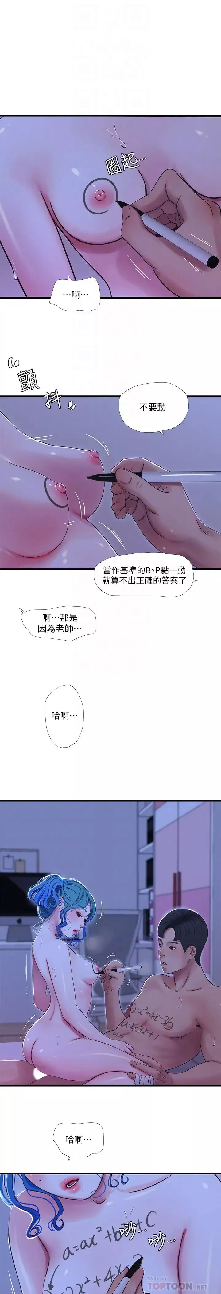 亲家四姊妹-第43话-淫荡的数学课 - 图片 10