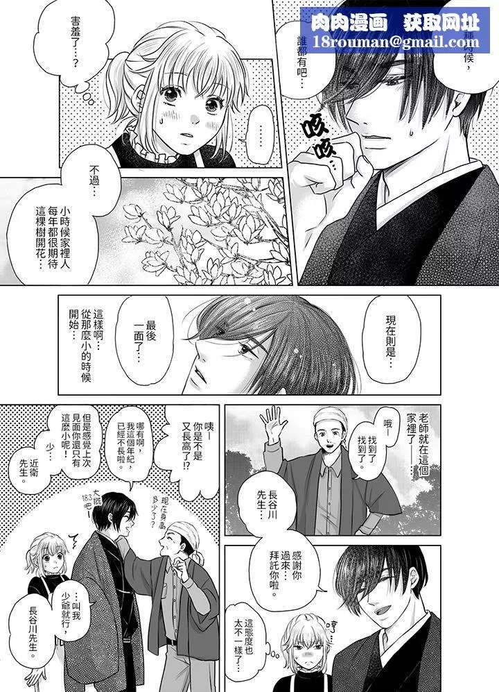 嘴上说着不要，下面却湿透瞭哦？~和腹黑京都男的国宝级SEX-第3话 - 图片 8