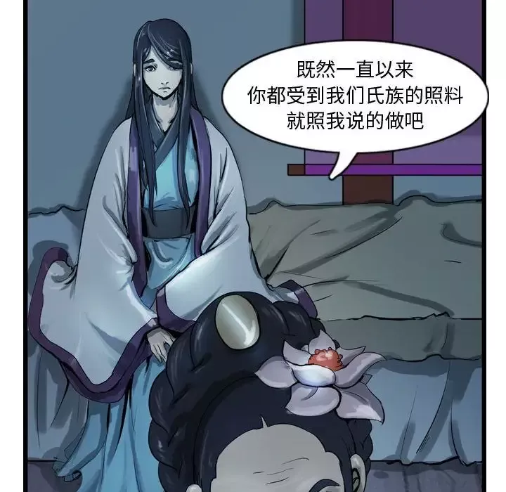 逍遥游-第14章 - 图片 38