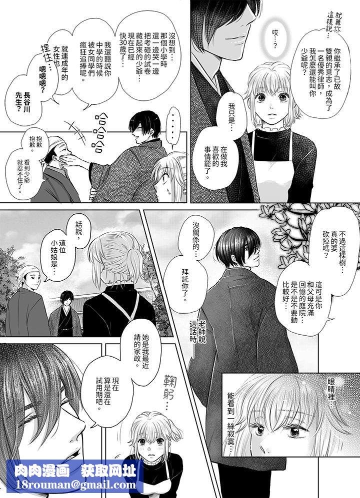 嘴上说着不要，下面却湿透瞭哦？~和腹黑京都男的国宝级SEX第3话