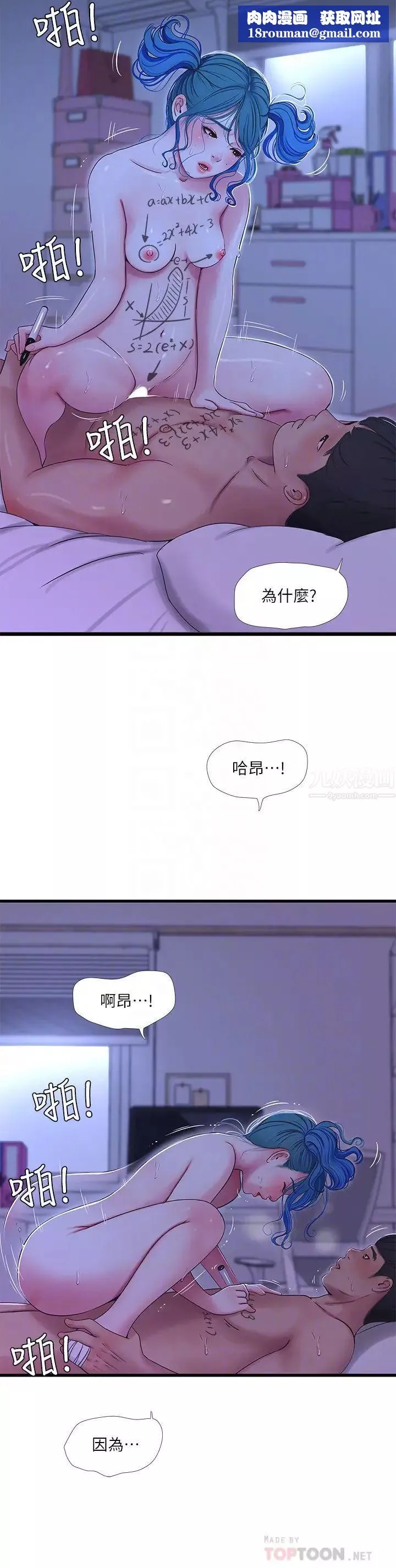 亲家四姊妹-第43话-淫荡的数学课 - 图片 12