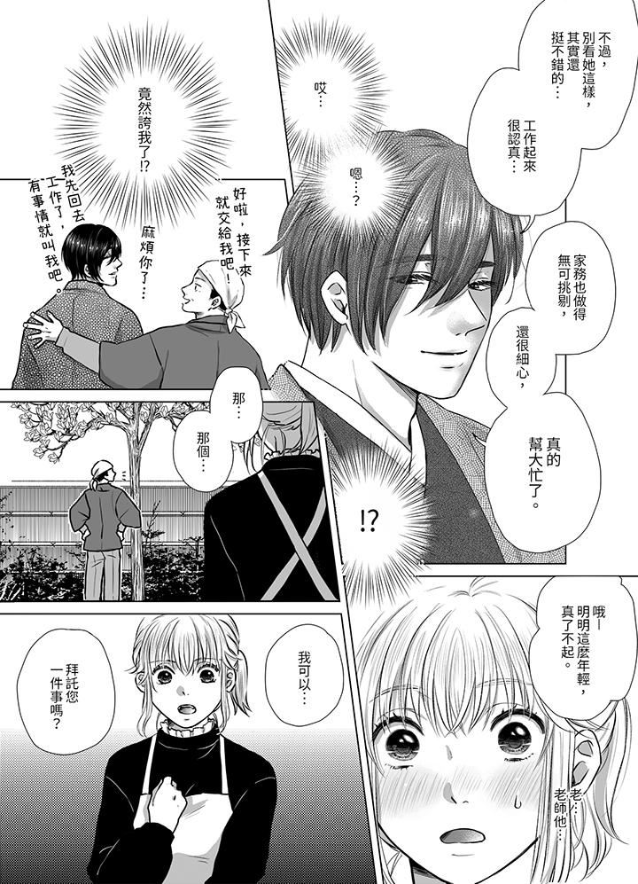 嘴上说着不要，下面却湿透瞭哦？~和腹黑京都男的国宝级SEX第3话