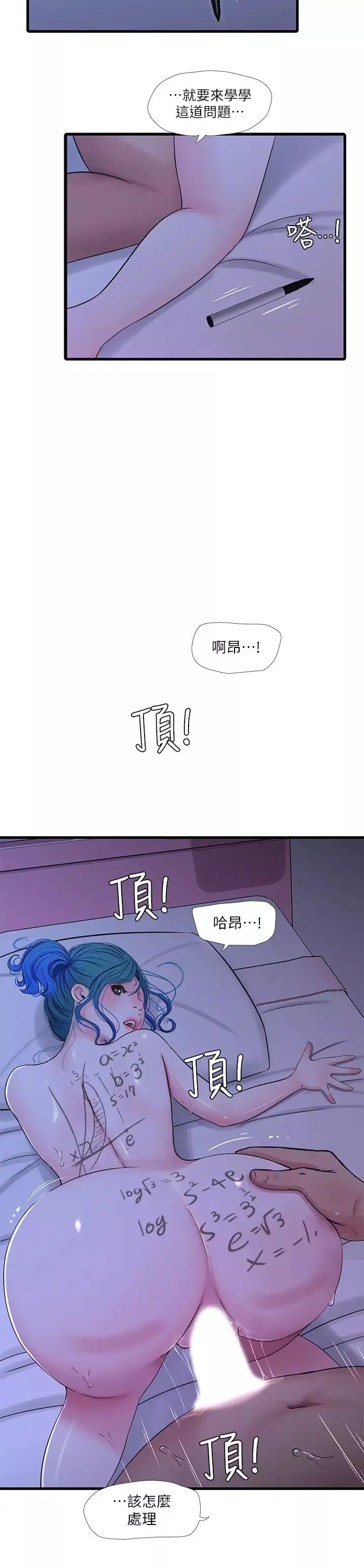 親家四姊妹第43話-淫蕩的數學課