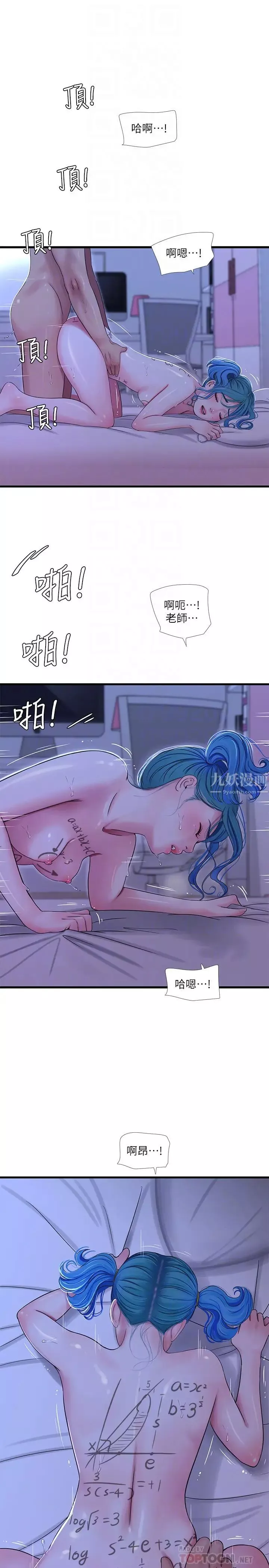 親家四姊妹第43話-淫蕩的數學課
