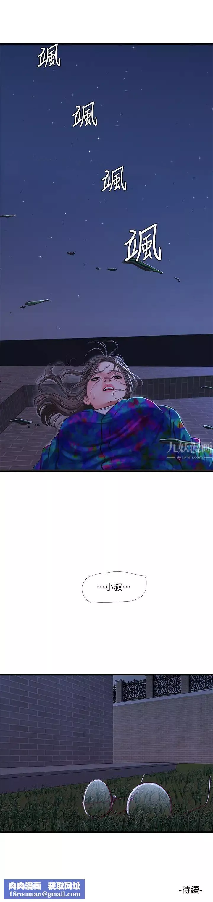 亲家四姊妹-第43话-淫荡的数学课 - 图片 22