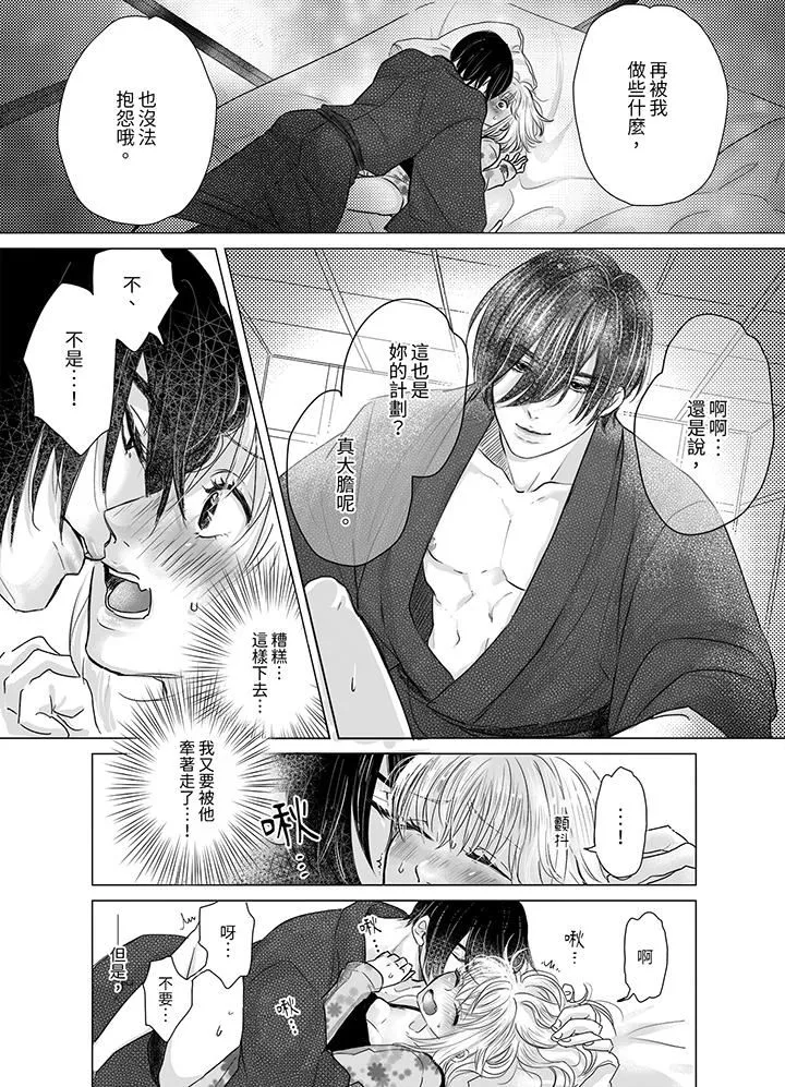 嘴上說著不要，下面卻濕透瞭哦？~和腹黑京都男的國寶級SEX第4話