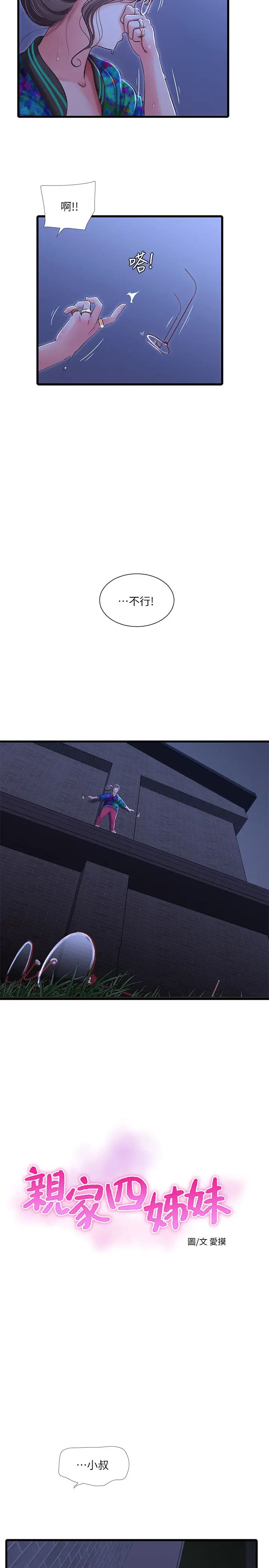 亲家四姊妹第44话-小叔为什么都不来了?