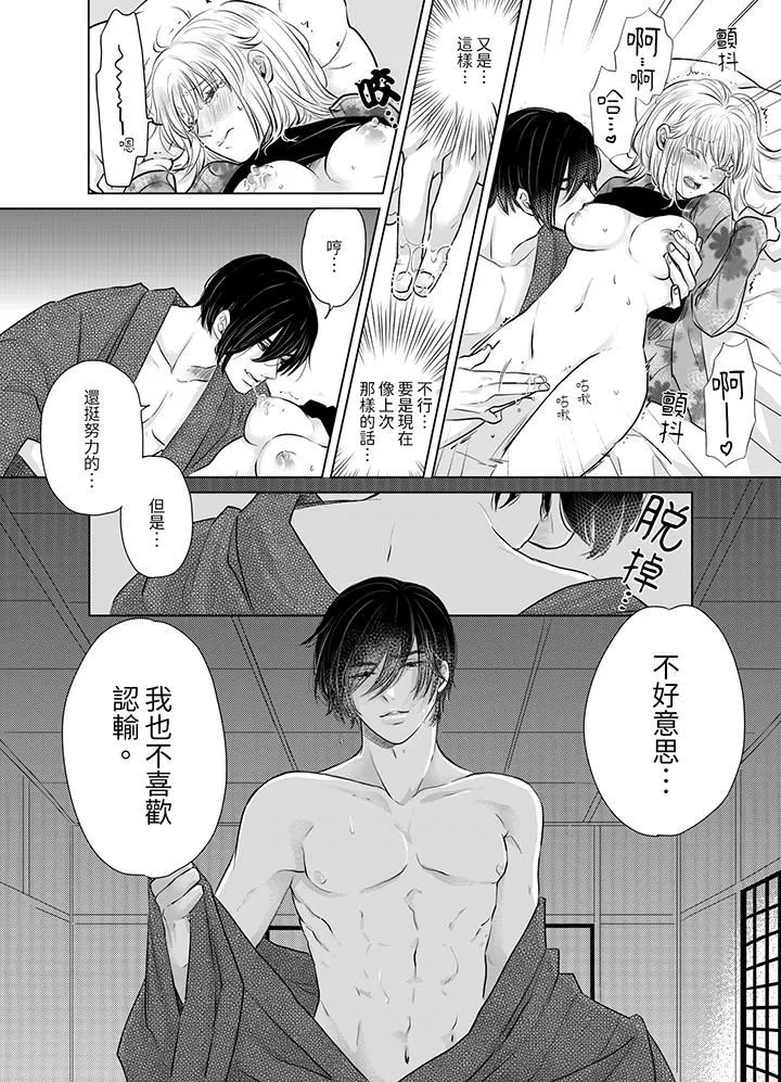 嘴上说着不要，下面却湿透瞭哦？~和腹黑京都男的国宝级SEX-第4话 - 图片 10