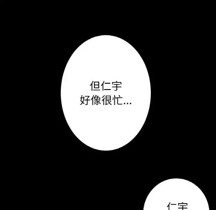 當初戀變成繼母第42話