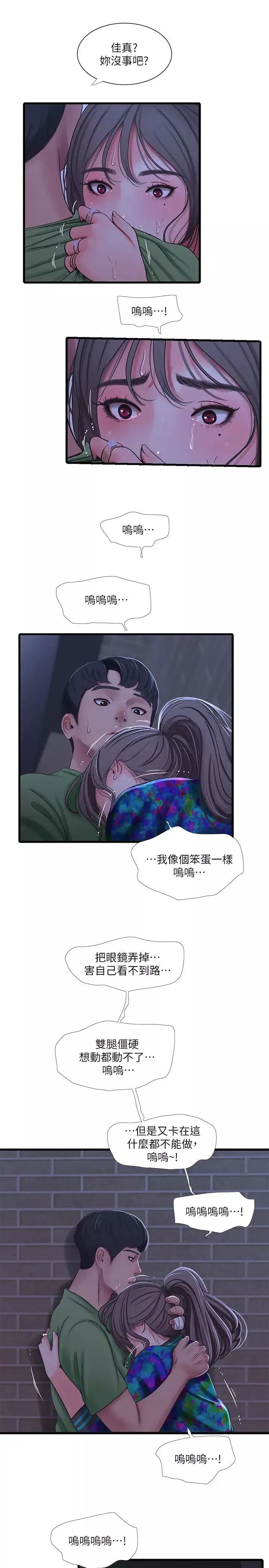 亲家四姊妹-第44话-小叔为什么都不来了? - 图片 7