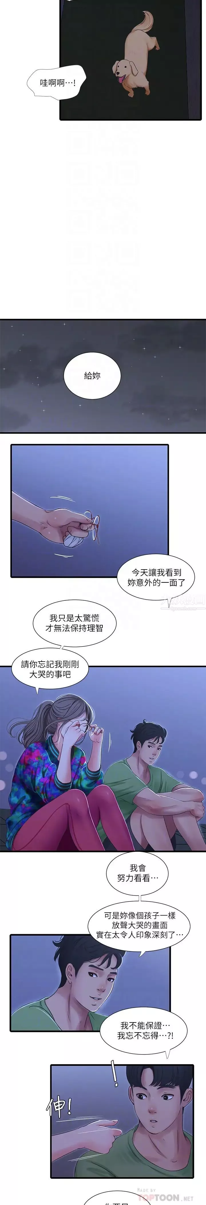 親家四姊妹第44話-小叔為什麼都不來了?