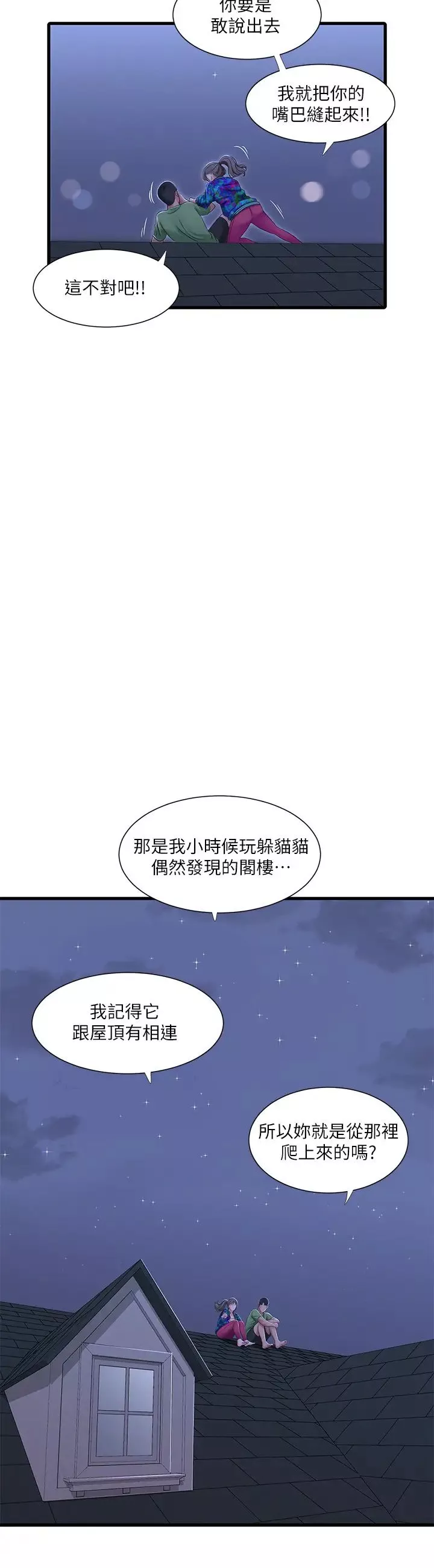 親家四姊妹第44話-小叔為什麼都不來了?