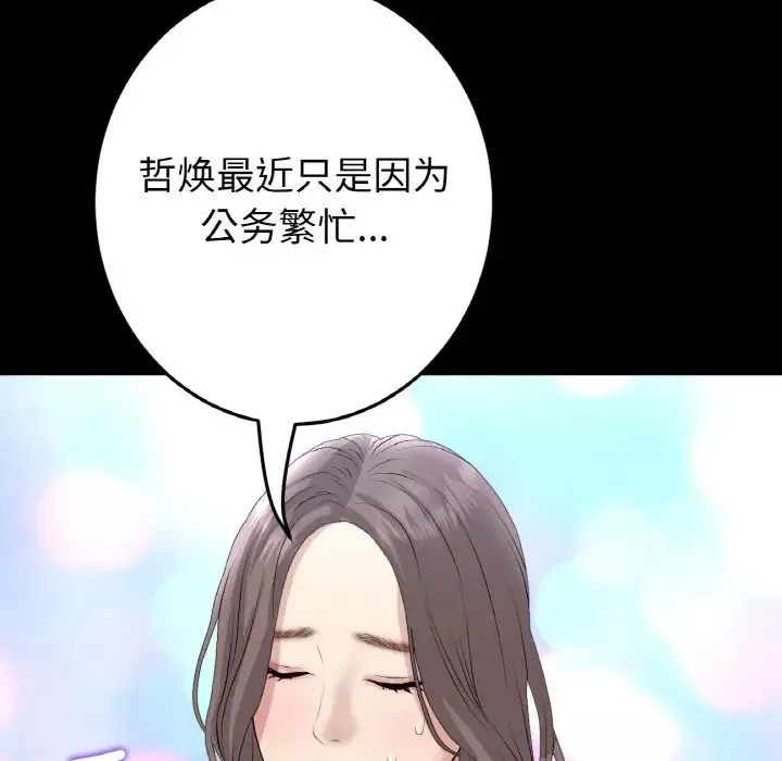 當初戀變成繼母第42話