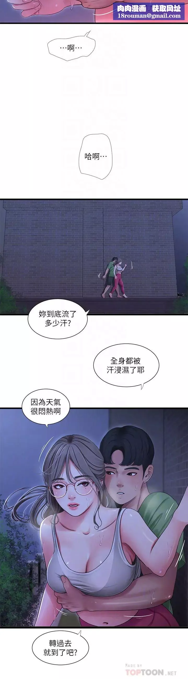 亲家四姊妹-第44话-小叔为什么都不来了? - 图片 12