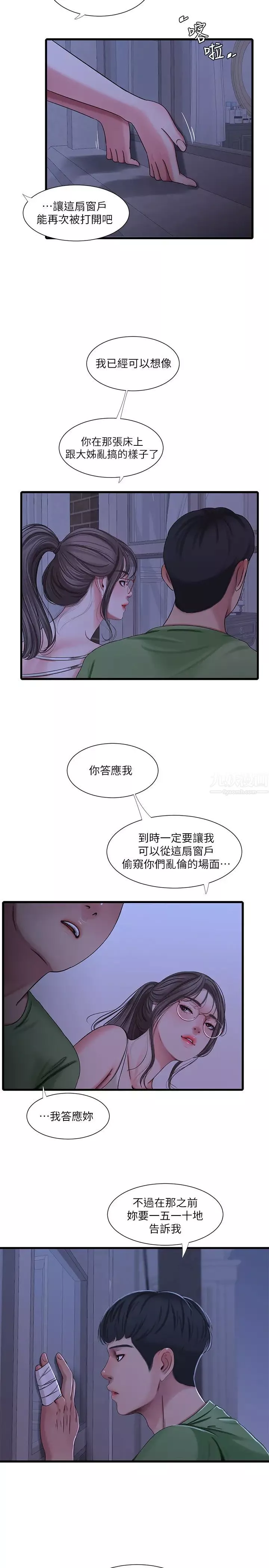 亲家四姊妹-第44话-小叔为什么都不来了? - 图片 17