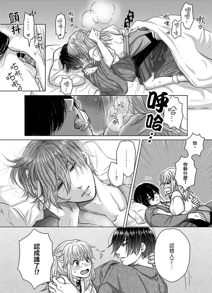 嘴上说着不要，下面却湿透瞭哦？~和腹黑京都男的国宝级SEX-第5话 - 图片 7