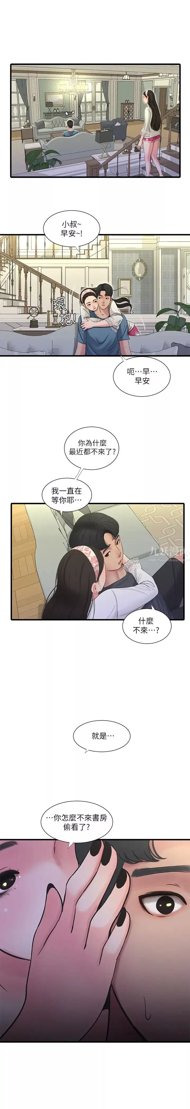 亲家四姊妹-第44话-小叔为什么都不来了? - 图片 19