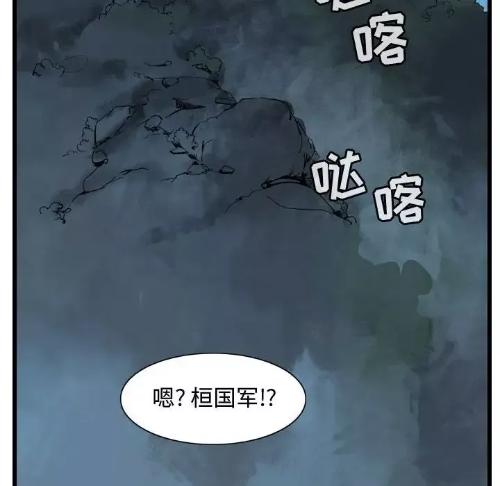 逍遥游-第14章 - 图片 66