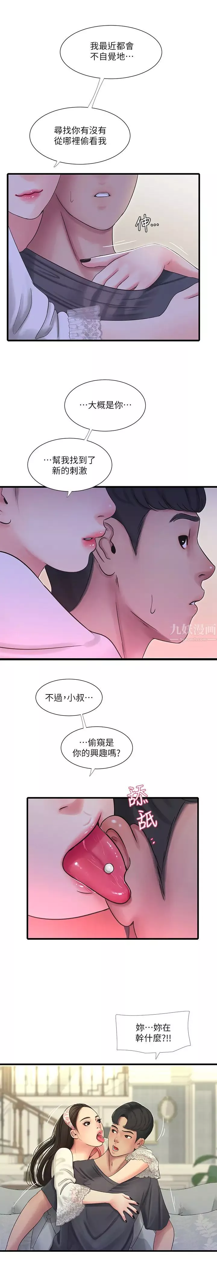 亲家四姊妹-第44话-小叔为什么都不来了? - 图片 20